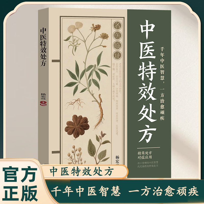 Herbal Wellness Formula - Classic TCM Special Remedies & Health