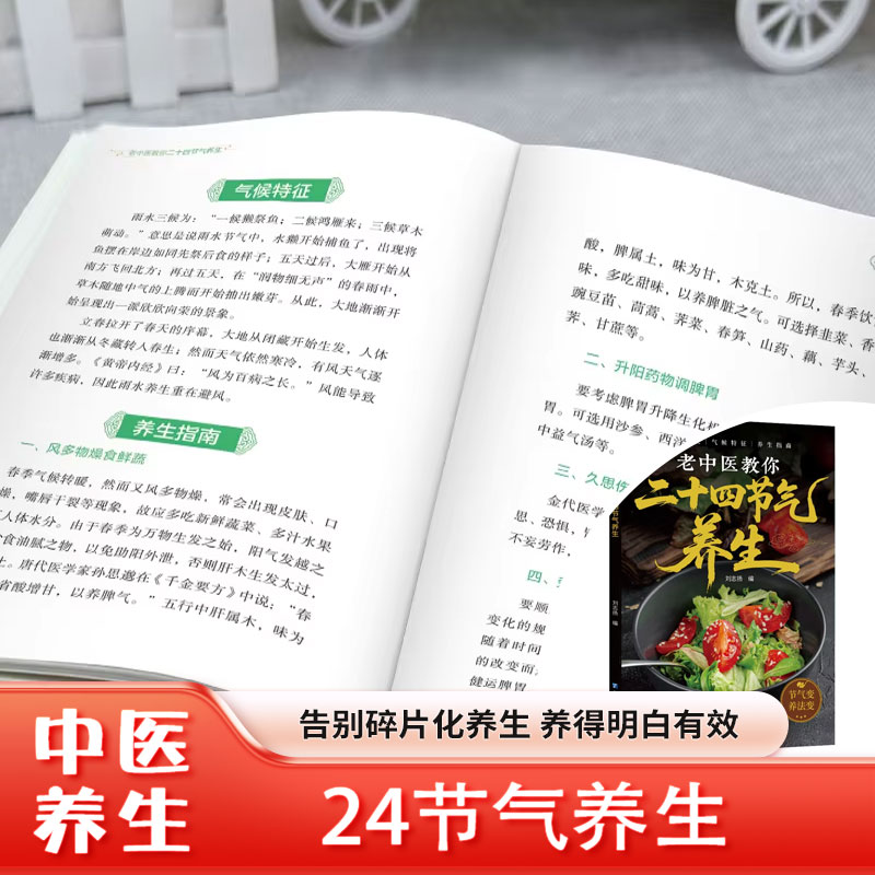 24 Solar Terms Health Preserva - Herbal Wellness Recipes recension och pris