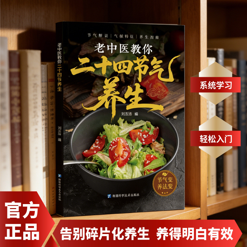 24 Solar Terms Health Preserva - Herbal Wellness Recipes recension och pris
