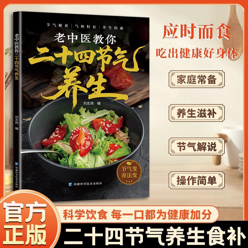 24 Solar Terms Health Preserva - Herbal Wellness Recipes recension och pris